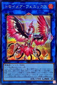 遊戯王 第11期 SLF1-JP093 トロイメア・フェニックス【シークレットレア】