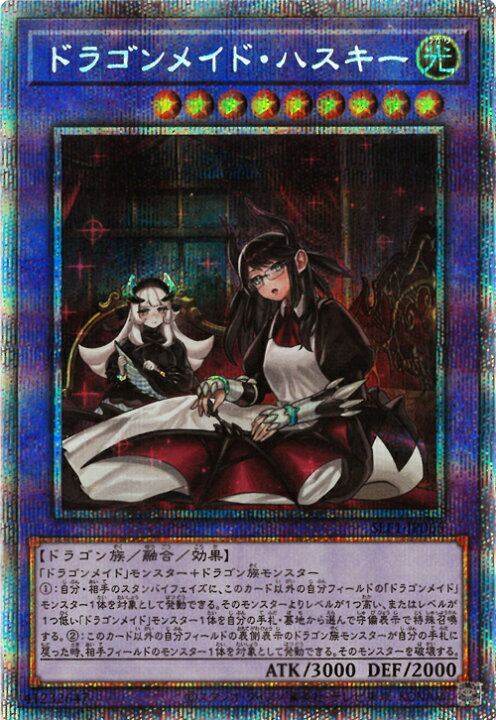 楽天市場】遊戯王 第11期 SLF1-JP065 ドラゴンメイド・ハスキー【新 