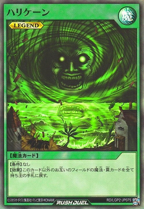 楽天市場】遊戯王ラッシュデュエル RD/LGP2-JP075 ハリケーン 