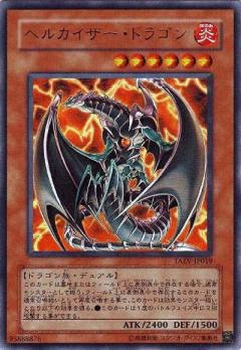 楽天市場】遊戯王 第5期 5弾 TAEV-JP019UR ヘルカイザー・ドラゴン 