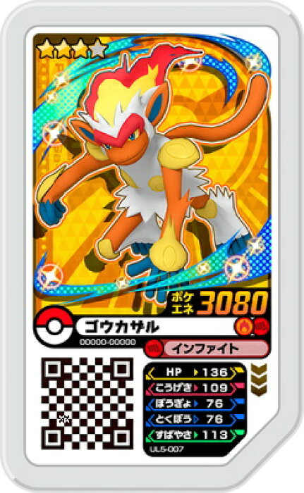 楽天市場 ポケモンガオーレ ウルトラレジェンド第5弾 Ul5 007 ゴウカザル グレード3 フルアヘッド