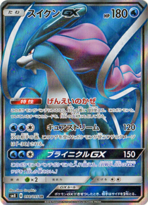 楽天市場 ポケモンカードゲーム Pk Sm8 98 スイクンgx Sr フルアヘッド