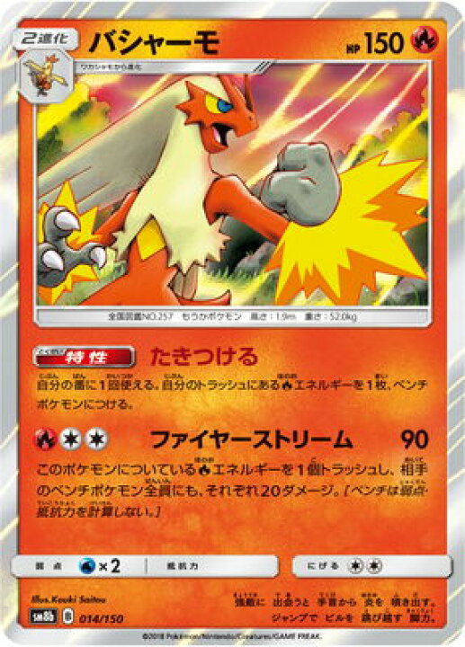 楽天市場 ポケモンカードゲーム Pk Sm8b 014 バシャーモ フルアヘッド