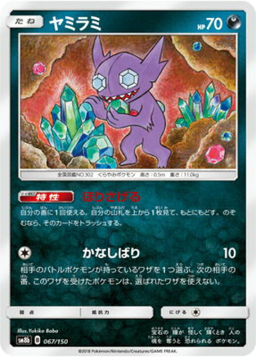 楽天市場 ポケモンカードゲーム Pk Sm8b 067 ヤミラミ フルアヘッド