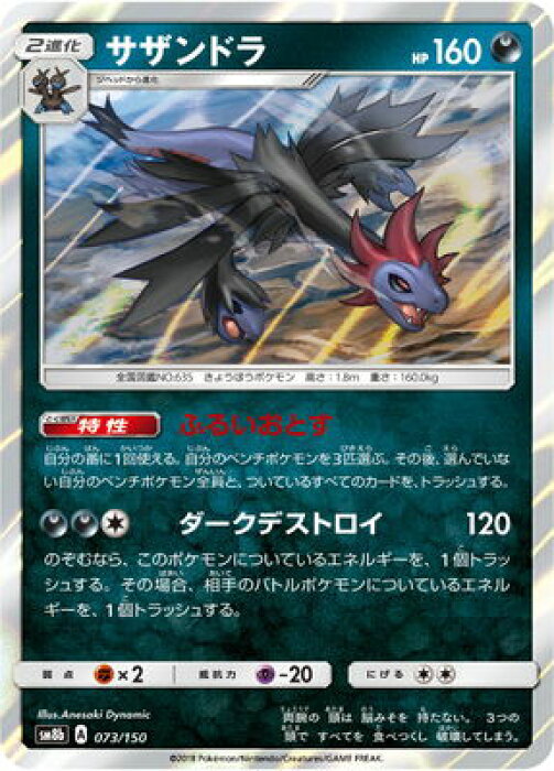 ポケモンカードゲーム Pk Sm8b 073 サザンドラ Product Details Japanese Proxy Shopping Service From Japan
