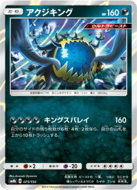 楽天市場 ポケモンカード アクジキングの通販