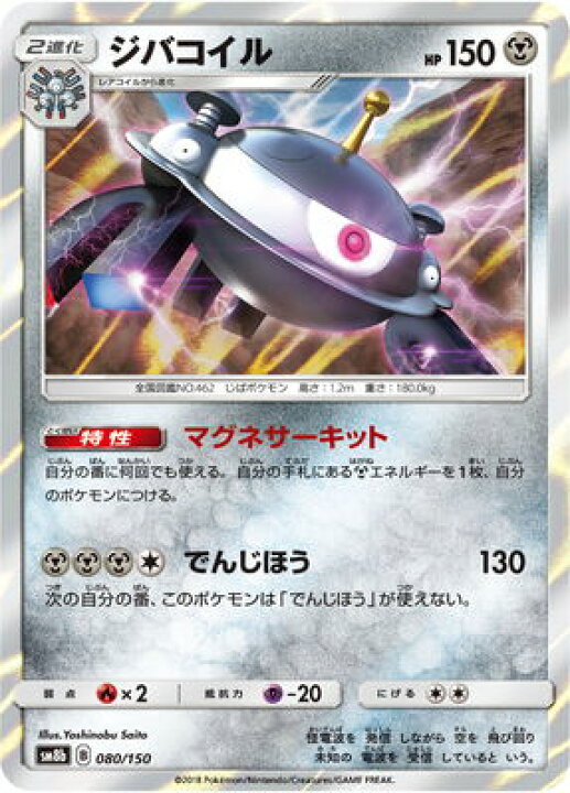 楽天市場 ポケモンカードゲーム Pk Sm8b 080 ジバコイル フルアヘッド