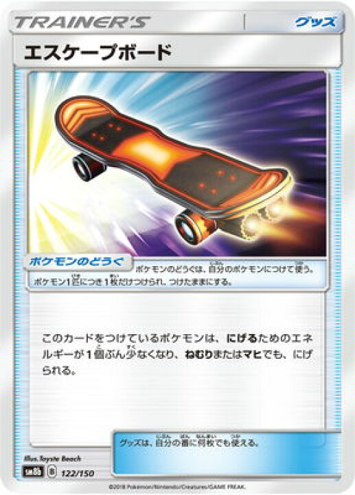 楽天市場 ポケモンカードゲーム Pk Sm8b 122 エスケープボード フルアヘッド