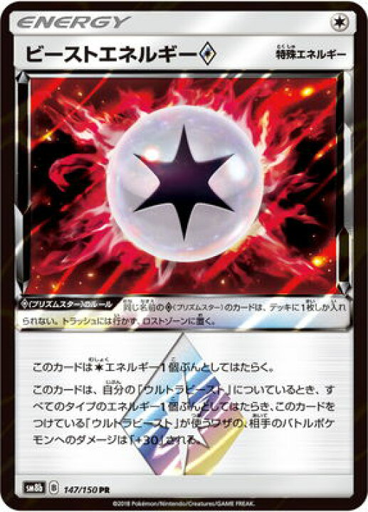 楽天市場 ポケモンカードゲーム Pk Sm8b 147 ビーストエネルギーps Pr フルアヘッド