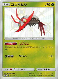 楽天市場 ポケモンカード コソクムシの通販