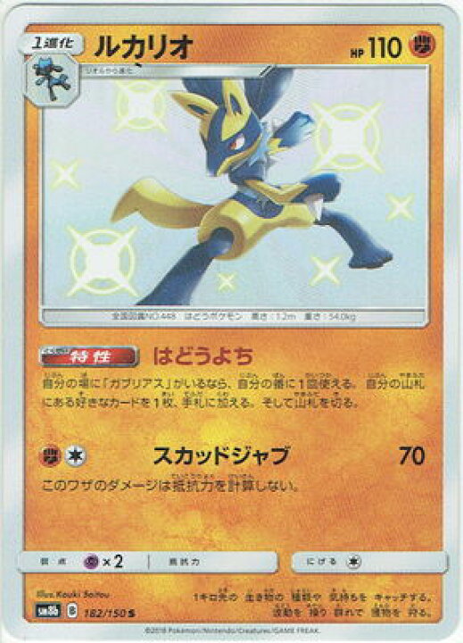 楽天市場 ポケモンカードゲーム Pk Sm8b 1 ルカリオ S フルアヘッド