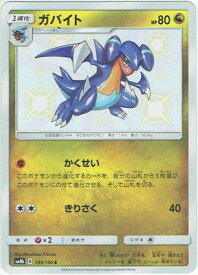 楽天市場 ポケモン ガバイトの通販