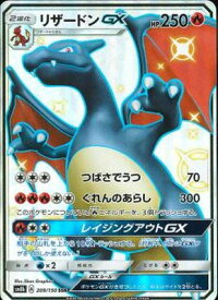 ポケモンカードゲーム PK-SM8b-209 リザードンGX　SSR