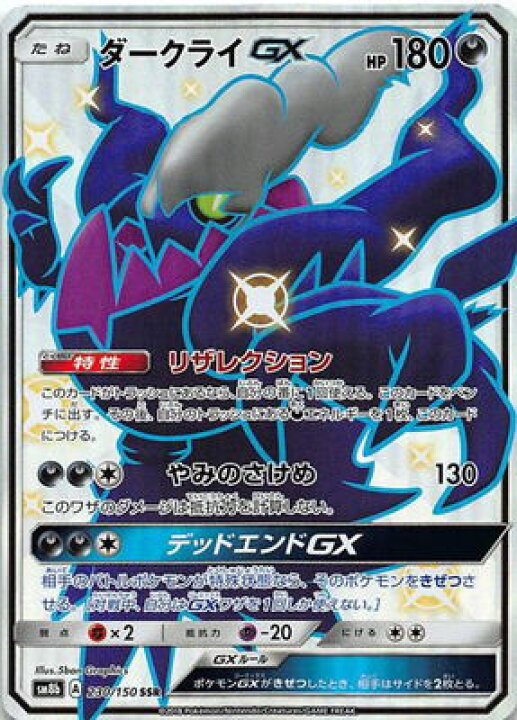 楽天市場 ポケモンカードゲーム Pk Sm8b 230 ダークライgx Ssr フルアヘッド