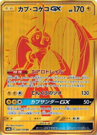 楽天市場 ポケモンカード カプ コケコの通販 楽天市場 ポケモンカード カプ コケコの通販