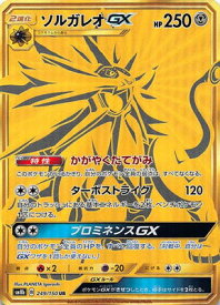 楽天市場 ポケモンカード ソルガレオの通販
