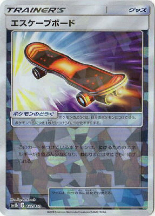 楽天市場 ポケモンカードゲーム Pk Sm8b 122 エスケープボード キラ フルアヘッド 楽天市場 ポケモンカードゲーム Pk Sm8b 122 エスケープボード キラ フルアヘッド