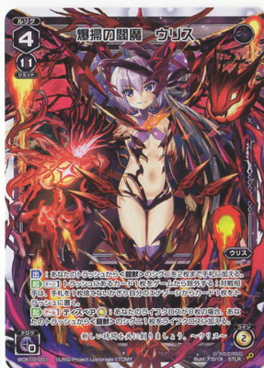 楽天市場 Wixoss ウィクロス Wdk10 001 爆掃の閻魔 ウリス ブラックウリス フルアヘッド