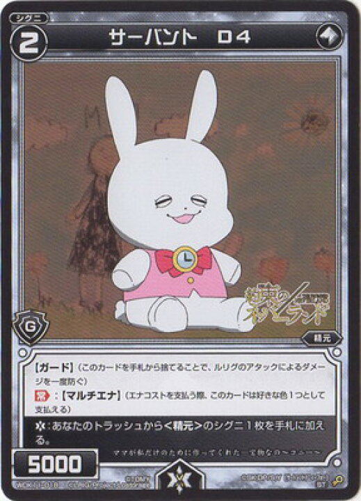 楽天市場 Wixoss ウィクロス Wdk11 018 サーバント ｄ４ ホワイトエマ フルアヘッド