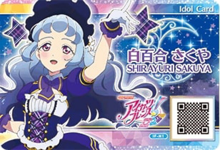 楽天市場 アイカツフレンズ If H1 白百合さくや フルアヘッド