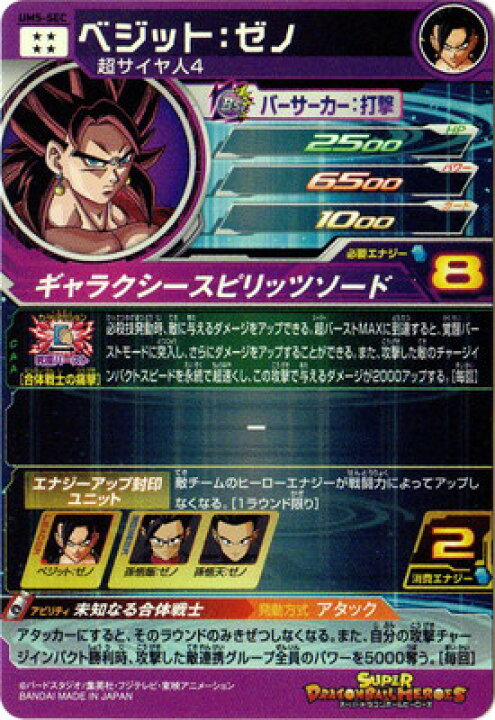楽天市場 スーパードラゴンボールヒーローズ Um5 Sec ベジット ゼノ Ur フルアヘッド