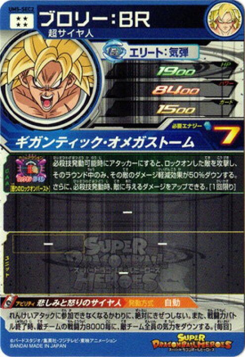 楽天市場 スーパードラゴンボールヒーローズ Um5 Sec2 ブロリー ｂｒ Ur フルアヘッド