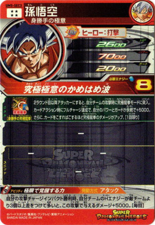 楽天市場】スーパードラゴンボールヒーローズ UM5-SEC3 孫悟空 UR 