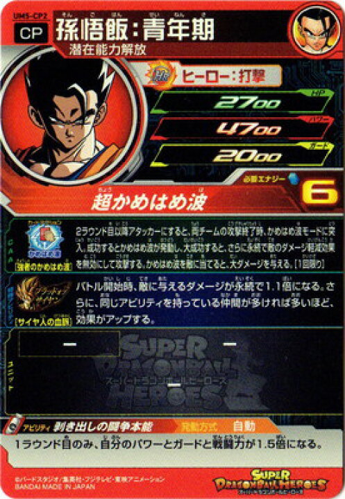 楽天市場】スーパードラゴンボールヒーローズ UM5-CP2 孫悟飯：青年期 