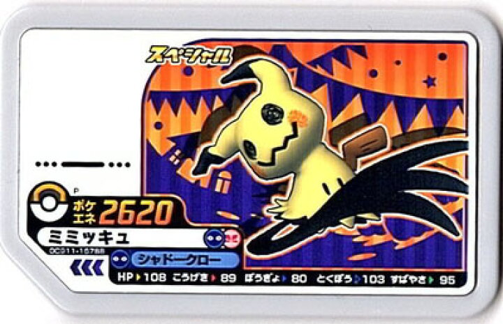 楽天市場 ポケモンガオーレ スペシャル ミミッキュ ハロウィン風はいけい フルアヘッド