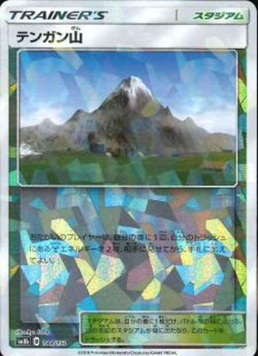 楽天市場 ポケモンカードゲーム Pk Sm8b 144 テンガン山 キラ フルアヘッド