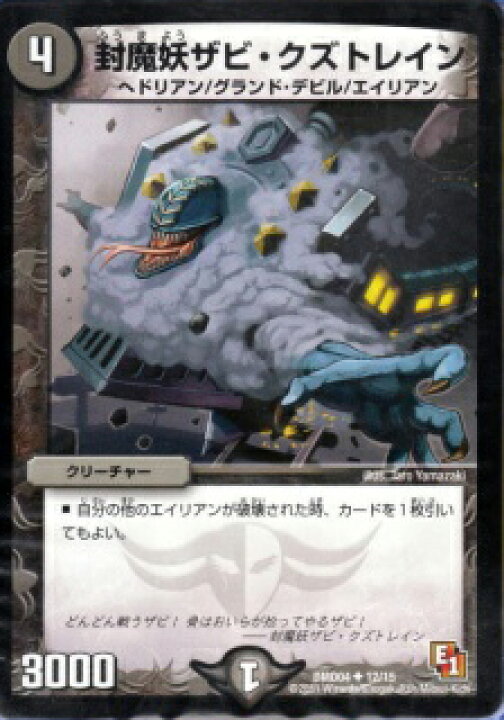 楽天市場 デュエルマスターズ Dmd 04 12 Uc 封魔妖ザビ クズトレイン ストロング メタル デッキ 最強国技 フルアヘッド