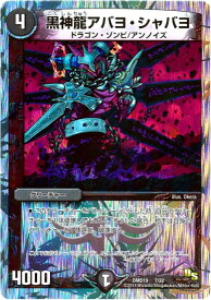デュエルマスターズ DMD-19 7 黒神龍アバヨ・シャバヨ 「スーパーVデッキ 滅びの龍刃 ディアボロス」