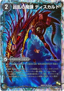 デュエル・マスターズTCG スーパーVデッキ 滅びの龍刃 ディアボロス DMD-19