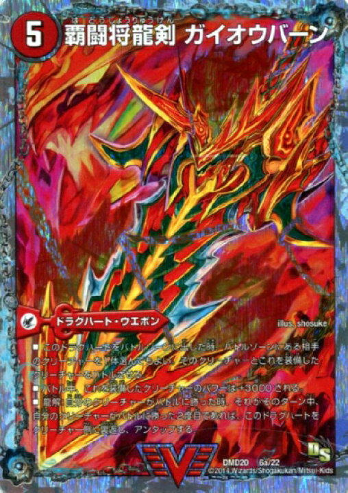 楽天市場 デュエルマスターズ Dmd 6 Vc 覇闘将龍剣 ガイオウバーン 勝利の覇闘 ガイラオウ スーパーvデッキ 勝利の将龍剣ガイオウバーン フルアヘッド
