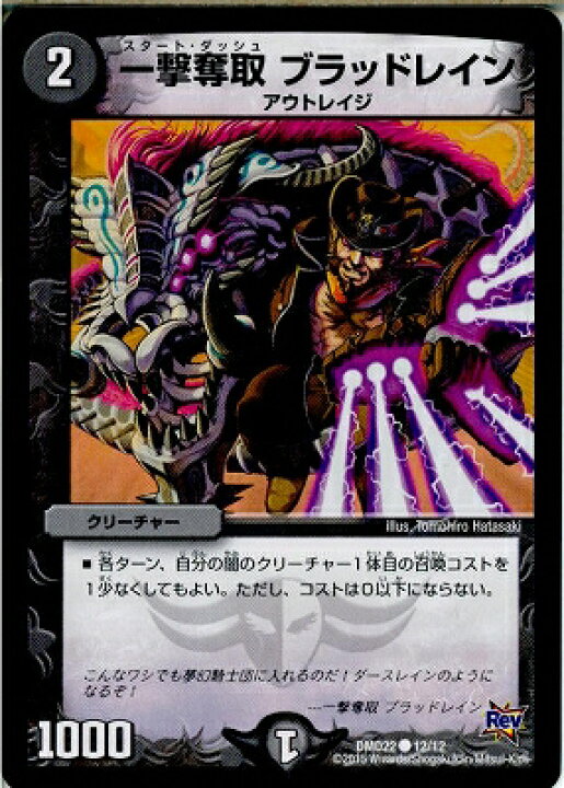 楽天市場 デュエルマスターズ Dmd 22 12 C 一撃奪取 ブラッドレイン デュエマ スタートデッキ 破滅の闇文明 フルアヘッド