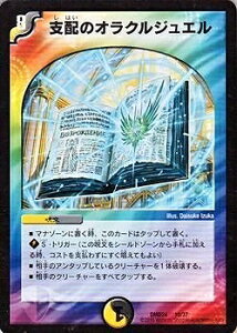 デュエルマスターズ DMD-24 10 支配のオラクルジュエル 「マスターズ・クロニクル・デッキ ボルメテウス・リターンズ」