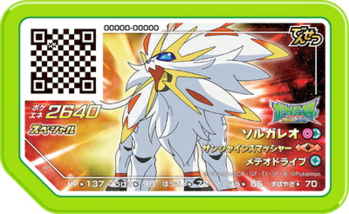 楽天市場 ポケモンガオーレ スペシャル ソルガレオ Zパワーリング ソルガレオセット フルアヘッド