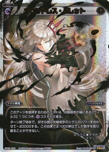 WIXOSS-ウィクロス-SP26-003 カウントレス・バレット 「Lostorage incited WIXOSS 3,4,5,6」 初回特典