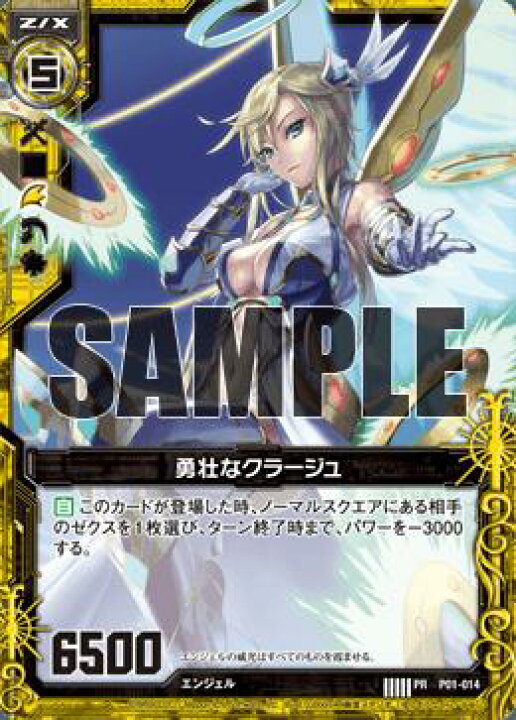 楽天市場 Z X ゼクス パラレル P01 014 勇壮なクラージュ P1 P12 フルアヘッド
