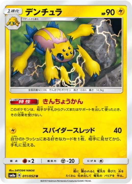 楽天市場 ポケモンカードゲーム Pk Sm8a 011 デンチュラ U フルアヘッド