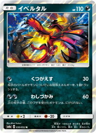 【格安】【楽天スーパーSALE】ポケモンカードゲーム PK-SM8A-030 イベルタル R