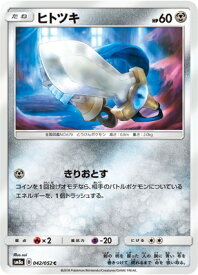 ポケモンカードゲーム PK-SM8A-042 ヒトツキ C