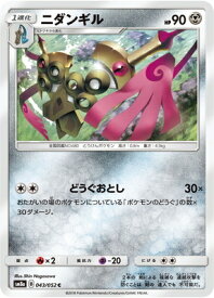 ポケモンカードゲーム PK-SM8A-043 ニダンギル C