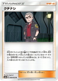 楽天市場 ポケモンカード クチナシの通販