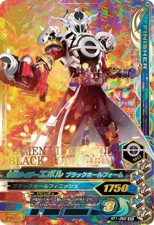 楽天市場 ガンバライジング ライダータイム1弾 Rt1 050 仮面ライダーエボル ブラックホールフォーム Sr フルアヘッド