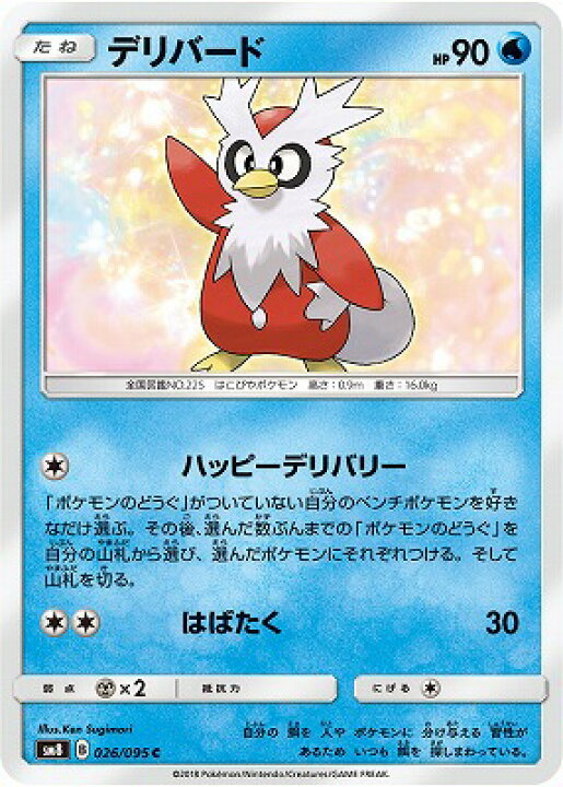 楽天市場 ポケモンカードゲーム Pk Sm8 026 デリバード C フルアヘッド