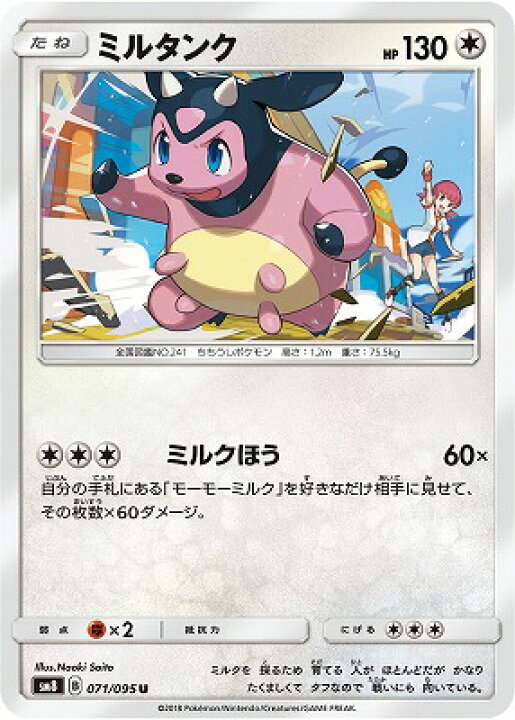 楽天市場 ポケモンカードゲーム Pk Sm8 071 ミルタンク U フルアヘッド