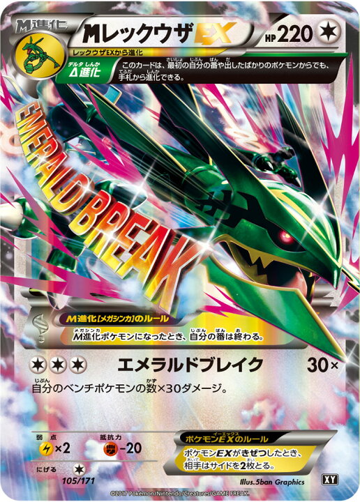 楽天市場】ポケモンカードゲーム PK-HP-105 MレックウザEX ハイクラス 