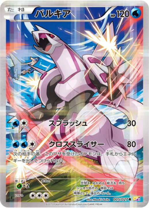 楽天市場】ポケモンカードゲーム PK-CP2-005 パルキア R 伝説キラ 