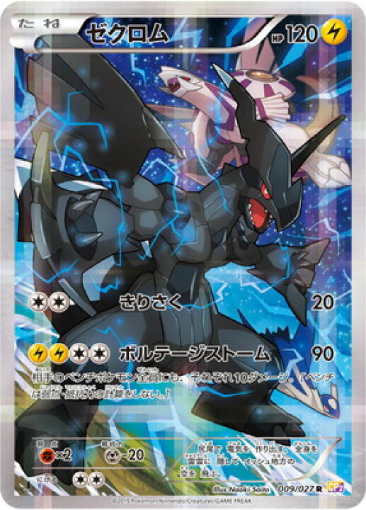 楽天市場】ポケモンカードゲーム PK-CP2-009 ゼクロム R 伝説キラ 